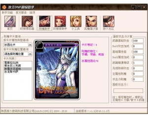 游久DNF超級助手 v1.1版