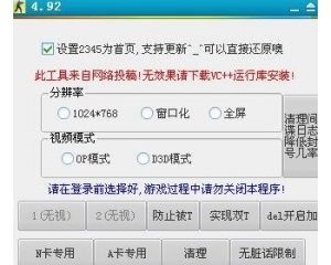 CSOL透視自瞄V4.92版_修復(fù)自瞄透視問(wèn)題