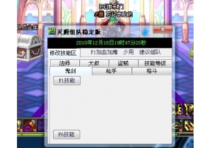 滅騰12.18版_改技能建議組滿人用穩(wěn)定不非法