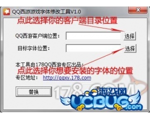 《QQ西游》客戶端字體修改工具V1.1版下載