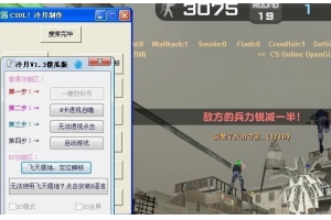 CSOL冷月1226版_透視自瞄_飛天遁地版下載