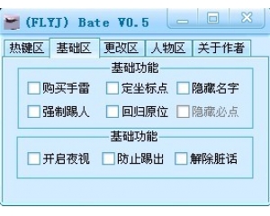 CSOL新飛機(jī)輔助V0.5版_改人物_復(fù)活_隱藏ID_重連_飛天遁地