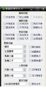 CSOL智能小幫手0.6大災(zāi)變買(mǎi)攻買(mǎi)血_飛天遁地_換刀換僵尸_改名字