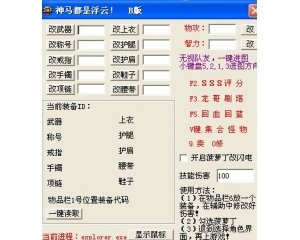 神馬都是浮云0112B修改全身裝備版