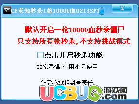 CF求知1槍10000血0213SP3秒殺版