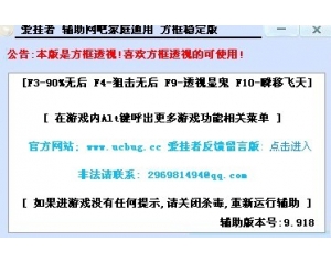 CF愛(ài)掛者透視顯鬼瞬移飛天V9.918家庭網(wǎng)吧通用版