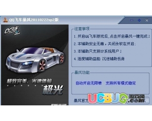 QQ飛車暴風(fēng)0222-3無限噴加速版_所有模式不掉