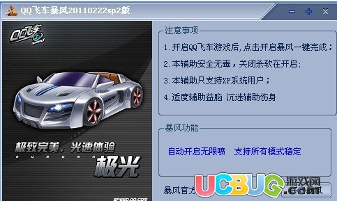 QQ飛車暴風(fēng)0222-2無限噴加速版_所有模式不掉