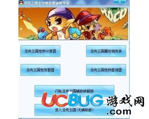 ucbug游戲網