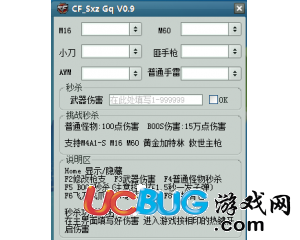 CF嗜血者改槍飛刀飛爪秒殺V0.9修復非法版