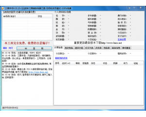 QQ胡萊三國(guó)伴侶V20.20免費(fèi)版(QQ胡菜三國(guó)輔助)