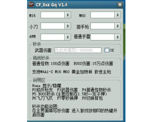 CF嗜血者改槍飛刀飛爪秒殺V1.4版