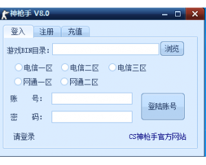 CS神槍手v8.0官網(wǎng)加速?gòu)?fù)活版