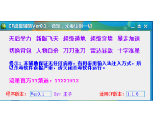 CF流星輔助超級飛天遁地暴走加速V1.0版