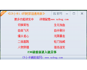 CF小卡生化加血無(wú)限暴走V1.0版