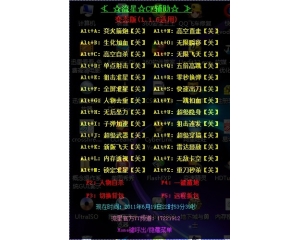 CF流星輔助超級飛天遁地暴走加速V2.0版