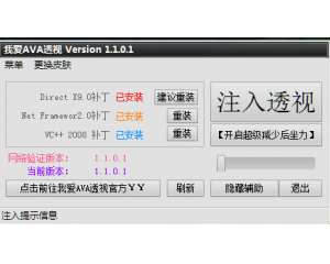 我愛AVA透視V1.1.0.1免費版