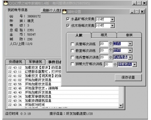 QQ幻想之城輔助專家V1.4免費(fèi)版(QQ幻想之城輔助)