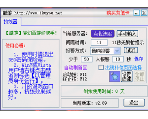 酷游擠線器v2.89破解版