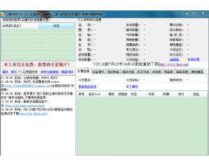 QQ胡萊三國(guó)伴侶V25.20免費(fèi)版(胡菜三國(guó)伴侶輔助)