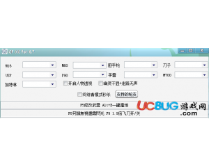 CF小8改槍輔助V6.7版-支持游戲1.2.2版本