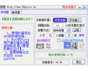 酷游擠線器(夢幻西游擠線器)v2.91破解版