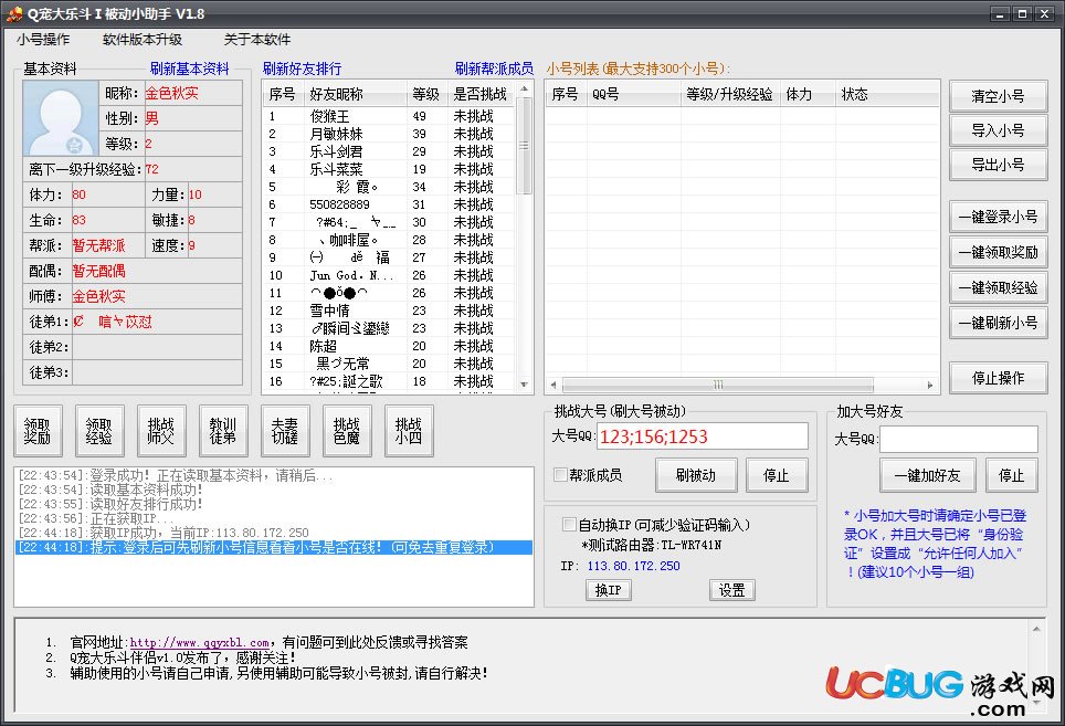 Q寵大樂(lè)斗Ⅰ被動(dòng)小助手(Q寵大樂(lè)斗輔助工具)V1.8 免費(fèi)版