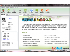 QQ樂久胡萊三國輔助工具(QQ胡萊三國輔助工具)V4.0.0 破解版