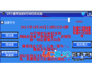 CF小勇哥加速器輔助(生化救世主、競(jìng)技模式)v1009sp1版