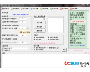 QQ列車小鎮(zhèn)管家輔助(QQ列車小鎮(zhèn)輔助輔助)V3.8 免費(fèi)版