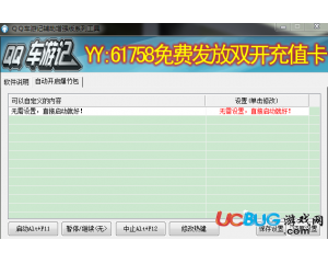 QQ車游記輔助自動(dòng)開啟爆竹禮包版