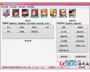 U9DNF超級(jí)助手V2.06 官方最新版