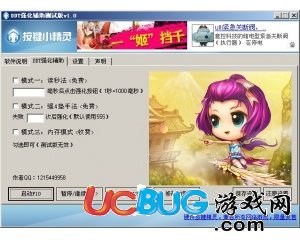 彈彈堂強化輔助腳本V1.0免費版