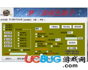 夢(mèng)三國(guó)小助手輔助V1102A 多開版