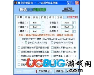 魔獸改鍵游俠WarKey輔助V1.6 ucbug綠色版