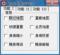 洛奇英雄傳洛英小助手(洛奇英雄傳輔助)V0.1免費(fèi)版