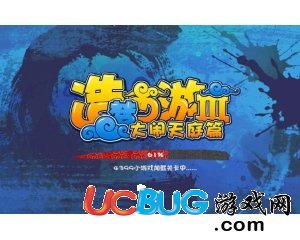 造夢西游3本地版下載_造夢西游3大鬧天庭篇ucbug游戲下載