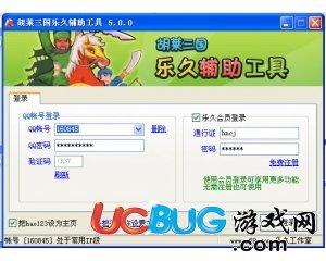 胡萊三國(guó)樂(lè)久輔助工具V5.1.0官方版