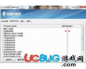 DNF自動刷人偶刷布萬加腳本ucbug專用版