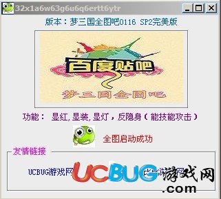 全圖吧夢三國全圖輔助V6.0免費版