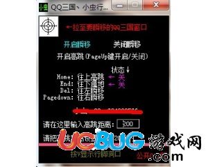 QQ三國小蟲行腳瞬移器V0.2免費(fèi)版