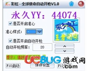 彩虹全球使命自動(dòng)開槍腳本(全球使命輔助)V1.0免費(fèi)版