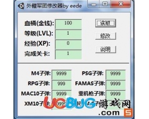 外籍軍團(tuán)存檔修改器下載V1.0免費(fèi)版