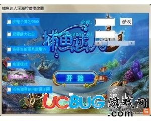 捕魚達(dá)人深海狩獵豪華修改器下載V0.1免費(fèi)版