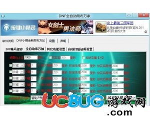 DNF全自動(dòng)打布萬加刷錢全自動(dòng)智能型腳本下載V1.0免費(fèi)版