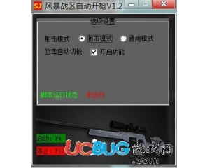 風暴戰(zhàn)區(qū)自動開槍腳本下載(風暴戰(zhàn)區(qū)輔助器)V1.2免費版