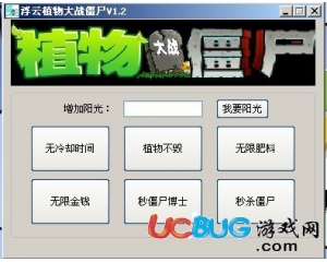 浮云植物大戰(zhàn)僵尸修改器下載V1.2免費(fèi)版