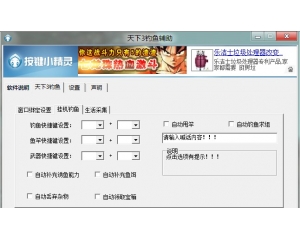 天下3釣魚輔助V1.0免費(fèi)版