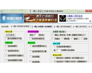 一捅夜店之王腳本前后臺兼容版下載V1.0 YY包教卡位版