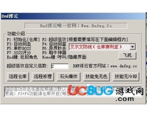 DNF浮云超級倍攻輔助下載V0607-1穩(wěn)定版